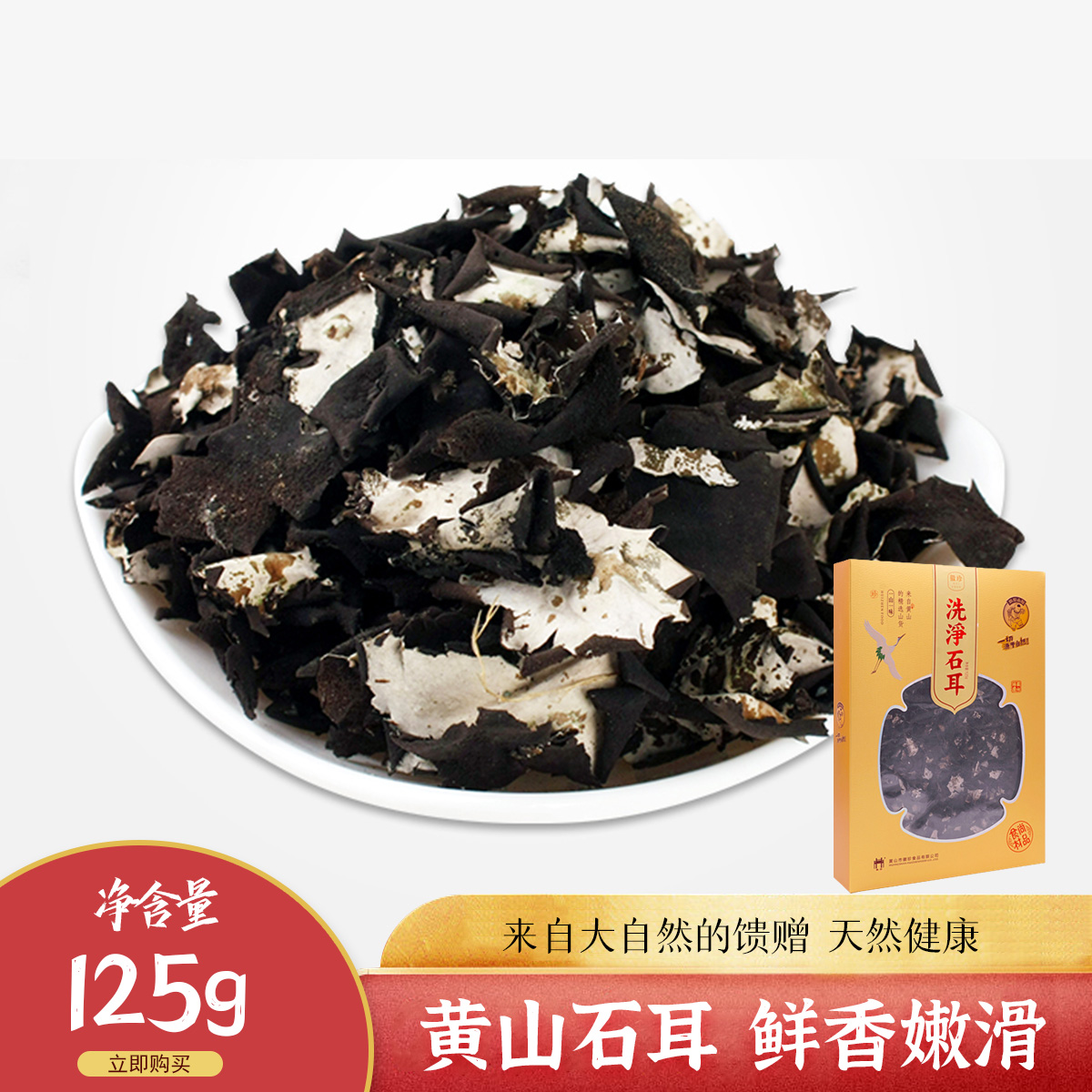 黄山石耳南北干货食用石衣石菇安徽黄山特产岩耳崖菇石