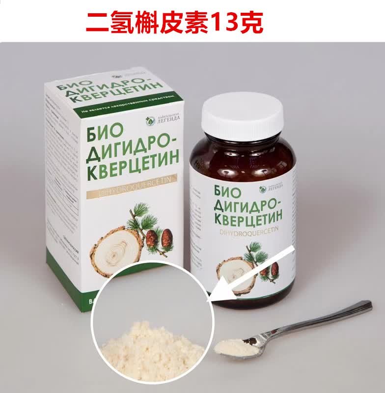 花旗松素 俄罗斯原装进口13克生物二氢槲皮素度代购 13克取粉剂