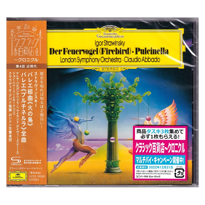 claudio abbado 阿巴多 - 斯特拉文斯基:火鸟 shm-cd