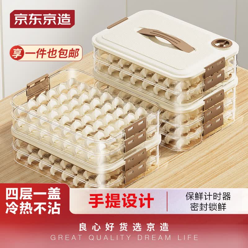 京东京造饺子盒食品级PP5 可计时手提 大容量冰箱保鲜收纳盒 （四层一盖）怎么样,好用不?