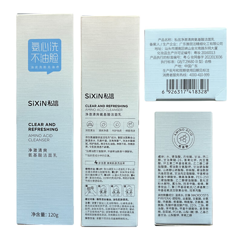 私信氨基酸型洗面奶洁面乳慕斯 面部清洁毛孔卸妆女男士用洗脸护肤品 【71元到手2支】私信-净澈清爽氨基酸洁面乳 120g