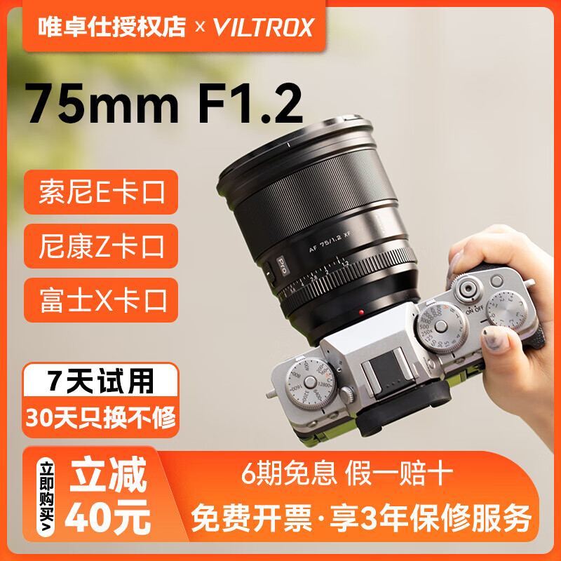 唯卓仕唯卓仕75mm f1.2 Pro定焦镜头XF/Z/E卡口微单相机镜头自动对焦 【现货】富士XF卡口 官方标配【质保2年】