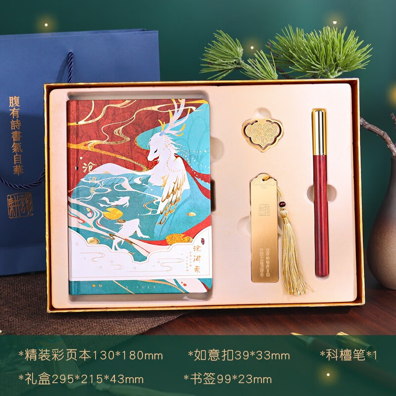 耕读礼盒中国风复古典手账本宫廷文创笔记本子签字笔书签学生送同学