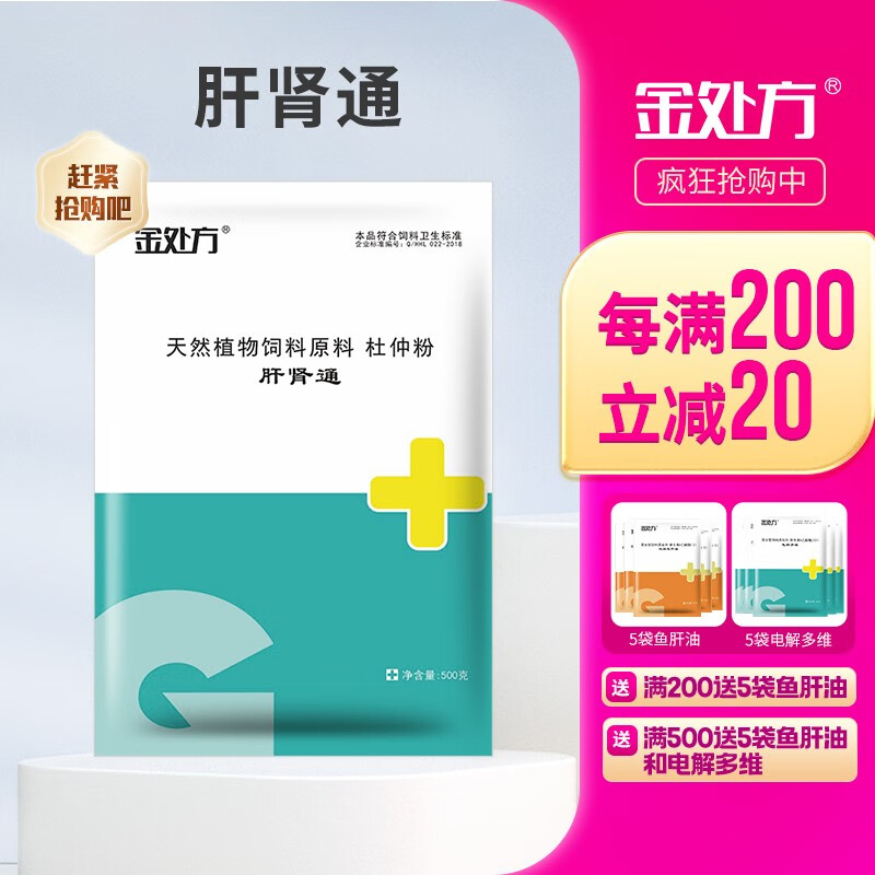 金处方 兽用肝肾通 猪牛羊鸡鸭鹅保肝肾禽用清热解毒利尿排毒补肝肾 500g/袋怎么看?