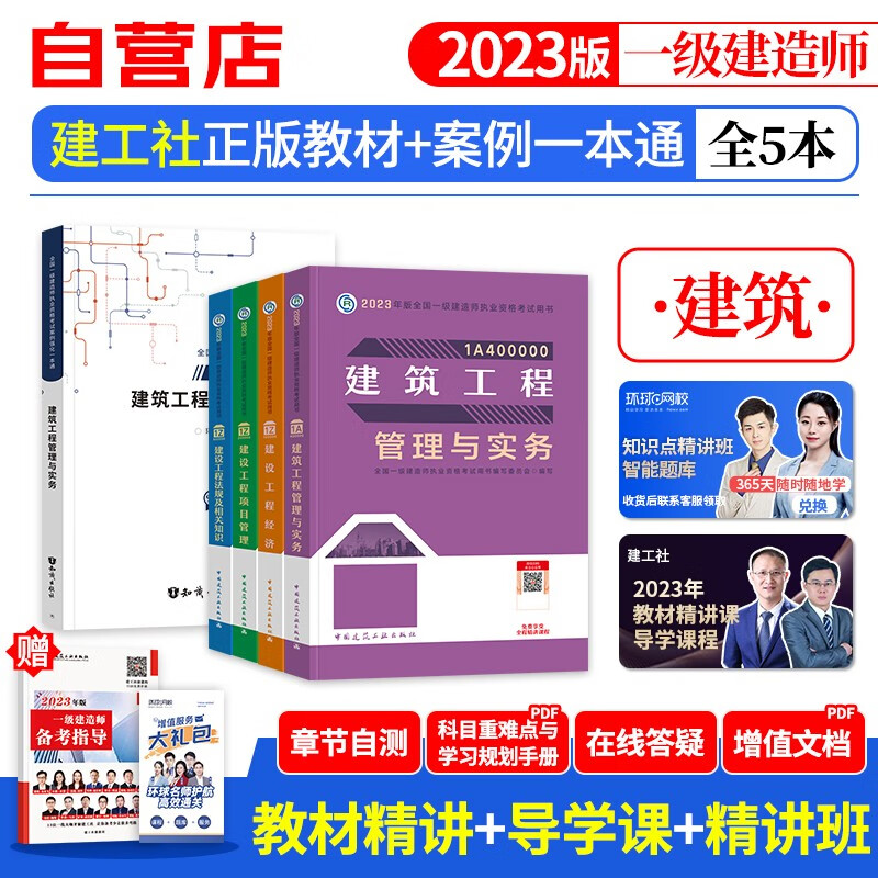 【单本包邮】一建教材2023 建筑实务全科6本套 建工社教材+案例专项 一级建造师2023年教材（官方正版）可搭环球网校一建真题试卷网课视频课程精讲班口袋书讲义习题集龙炎飞一次通关百题讲坛