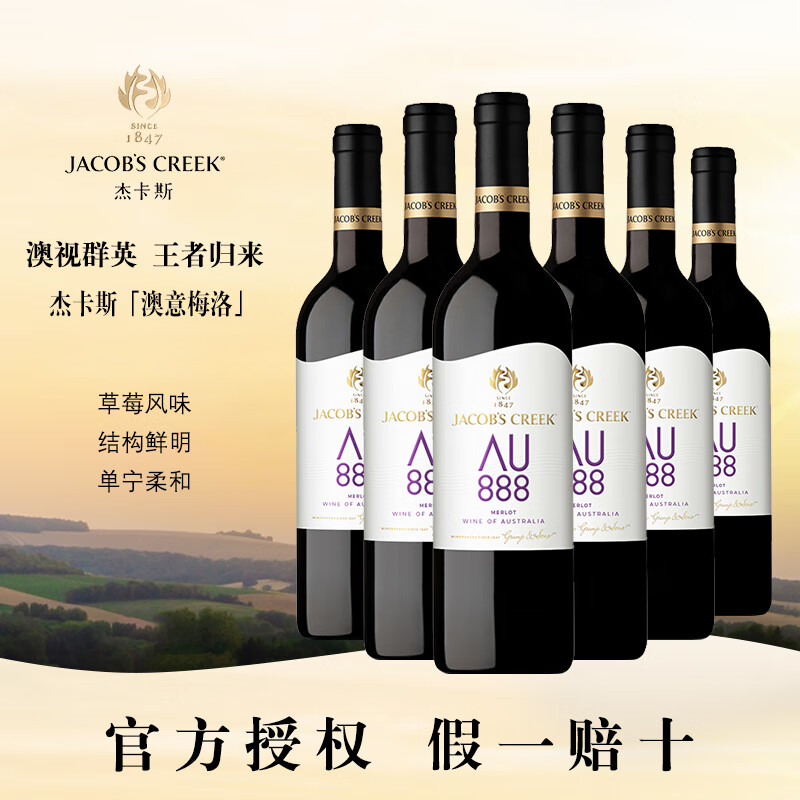杰卡斯（Jacob's Creek）【澳洲原瓶进口】杰卡斯珍藏澳意系列梅洛红葡萄酒 750ml 整箱