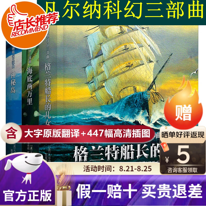 【旗舰店正版】凡尔纳科幻三部曲：海底两万里+格兰特船长的儿女+神秘岛（精装全译本 全三册） 凡尔纳科幻三部曲