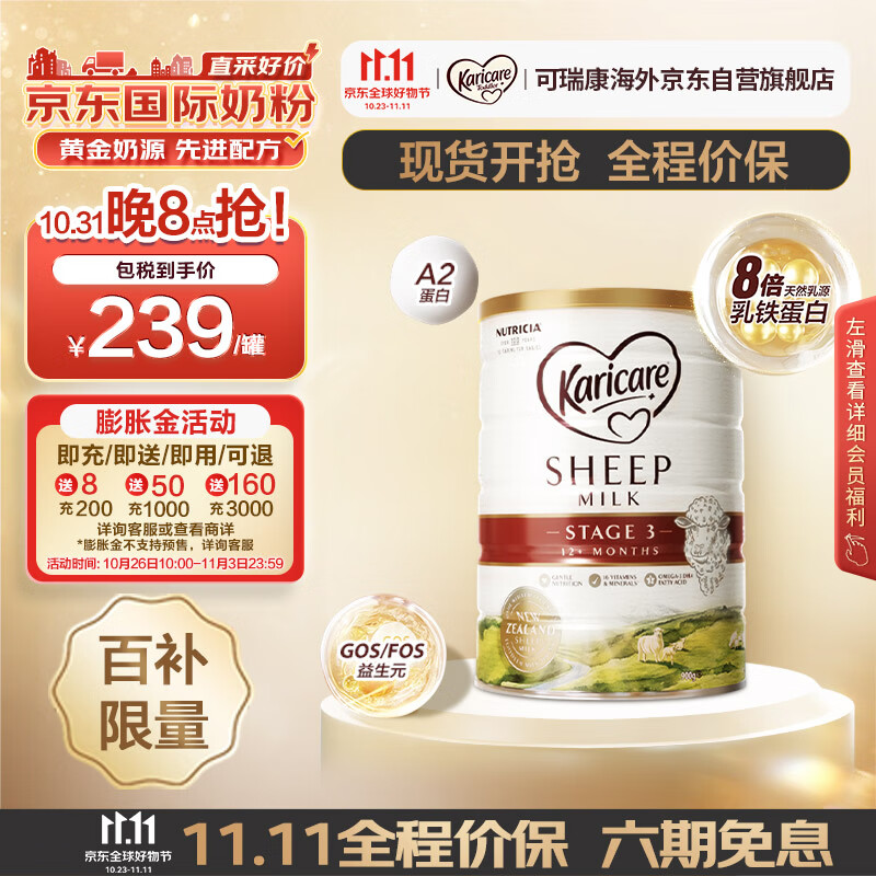可瑞康(Karicare) 幼儿配方绵羊奶粉 3段(1-6岁) 900g 新西兰原装进口属于什么档次？