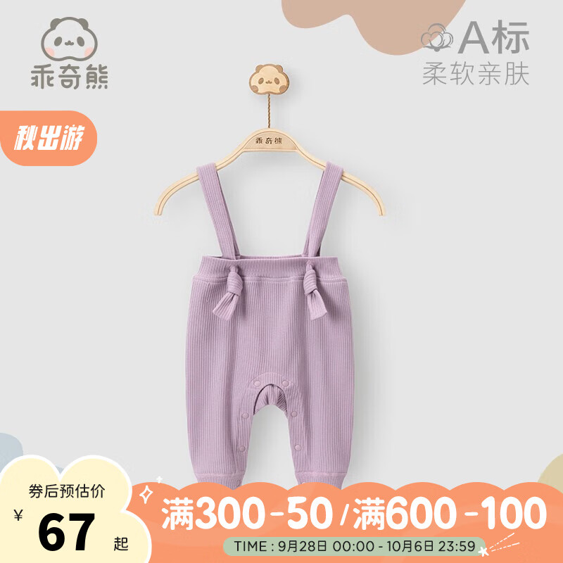 乖奇熊宝宝背带裤春秋季新款长裤纯色婴儿举重裤外出休闲弹力裤子 芋紫 90cm高性价比高么？