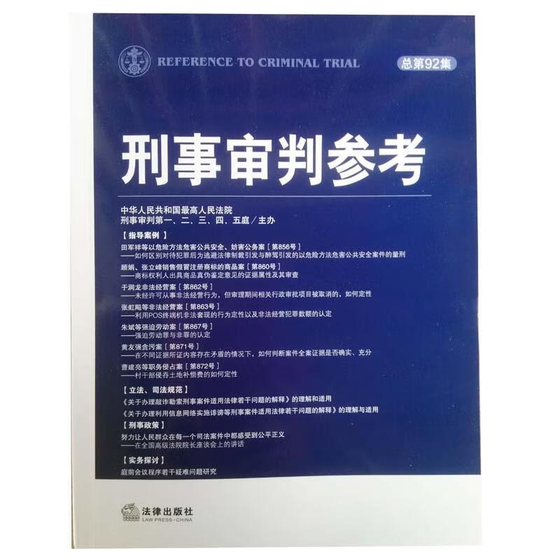 刑事审判参考