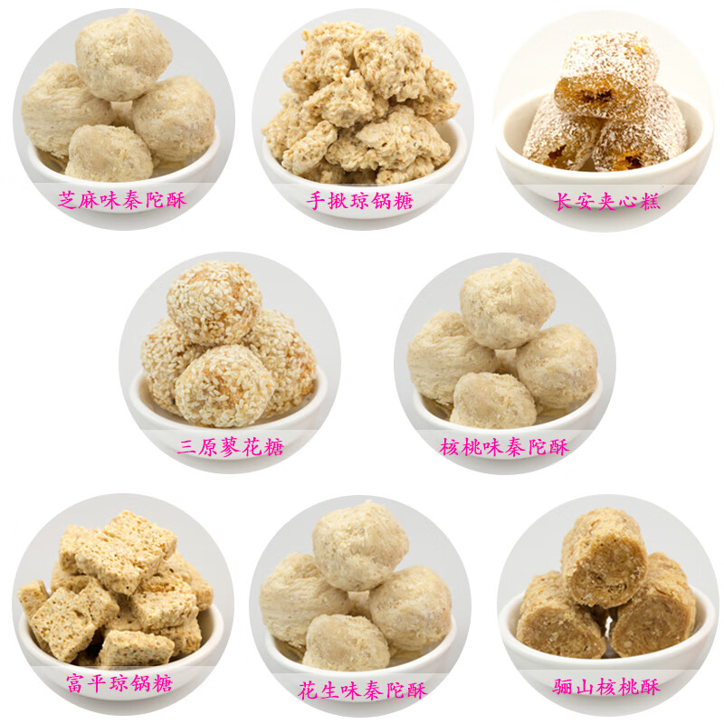 禾澹西安特产小吃陕西十大怪礼盒8种地方传统糕点零食八大怪500g*2袋