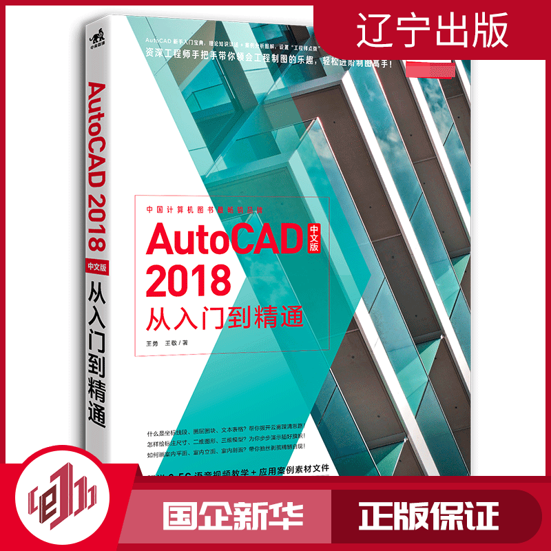【新华正版】AutoCAD2018中文版从入门到精通
