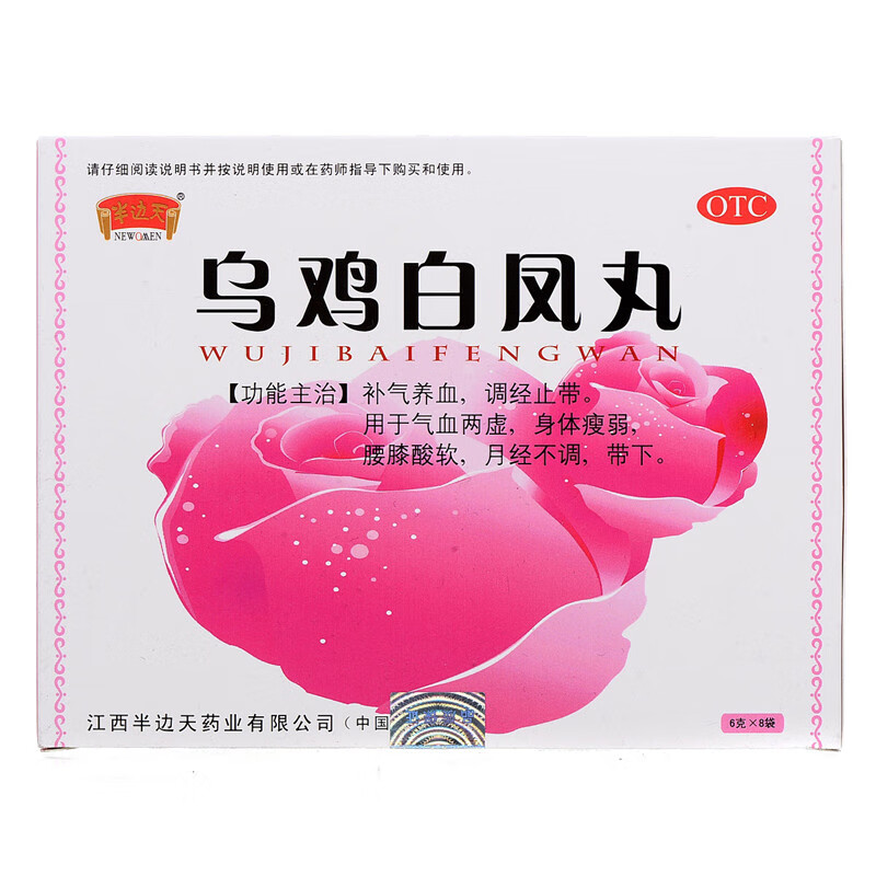 半边天 乌鸡白凤丸颗粒水蜜丸 调经养血月经不调量少推迟 补气补血 6g