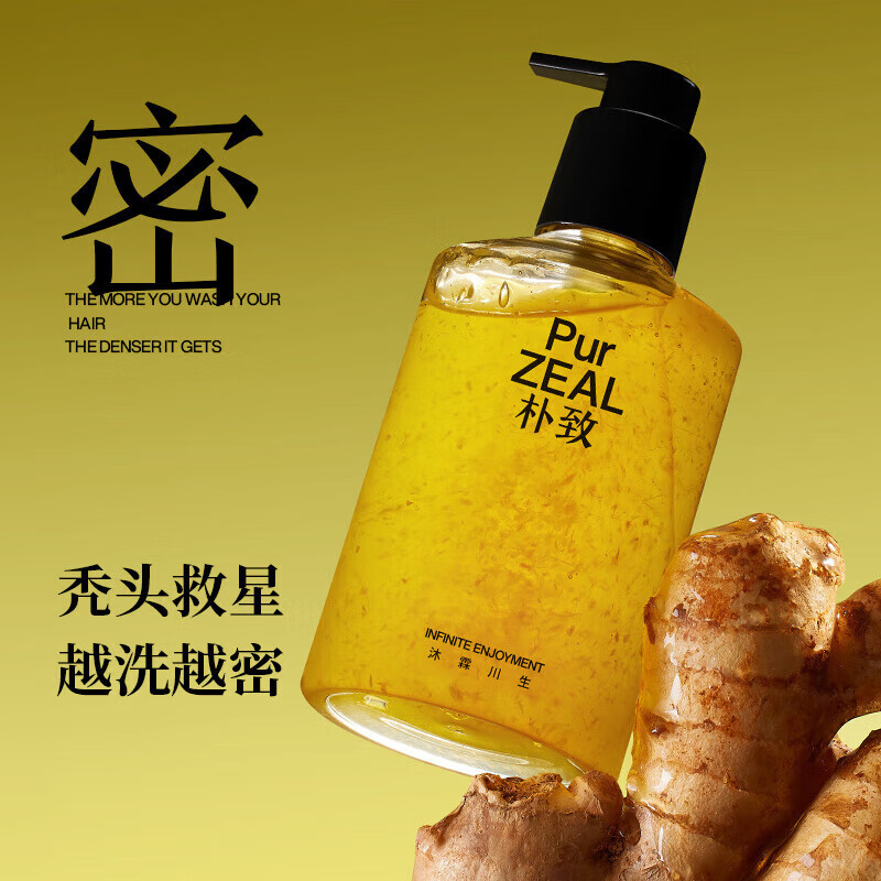 樸致  PURZEAL洗發(fā)水官方艦旗營(yíng)自店P(guān)UR沐霖川生生姜防脫控油蓬松洗發(fā)露 【持證防脫】生姜防脫洗發(fā)水*1盒 400ml