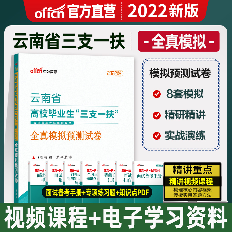 中公教育2023年云南省三支一扶考试用书资料三支一扶招聘考试专用教材一本通真题试卷全真模拟公共基础知识专项强化训练试题库刷题 全真模拟预卷