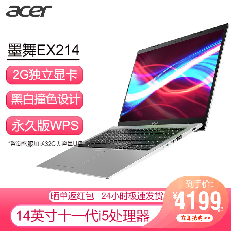 宏碁(Acer)新蜂鸟Fun商务版14英寸轻薄本EX214学生商务办公轻薄笔记本电脑 带正式版WPS i5-1135G7/MX350-2G独显 旗舰版：16G内存/512G pcie固态硬盘