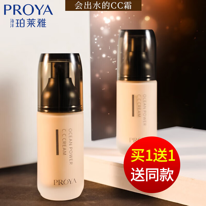 珀莱雅（PROYA）bb霜遮瑕保湿不易脱妆控油持久提亮隔离粉底液靓白肌密BB手女士 深海水润可弹粉CC霜