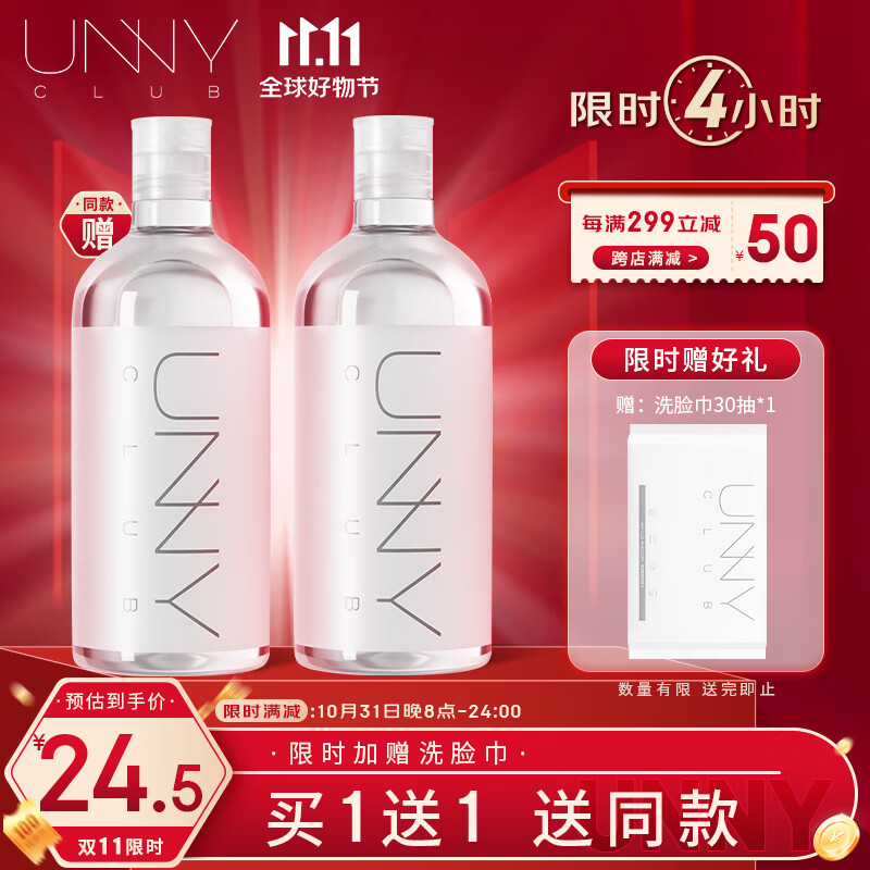 悠宜（unny club）卸妆水500ml温和眼唇脸三合一济州岛矿物质卸妆液洁面部清洁怎么样,好用不?