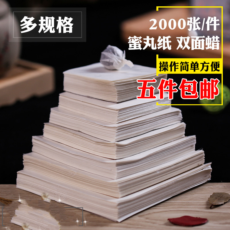 【闪电发货】包中药的纸  包中药蜜丸蜡纸包装药丸用纸 蜡光纸蜡丸纸