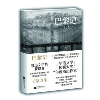[正版图书] 巴黎记 于坚 江苏凤凰文艺出版社 9787559444837