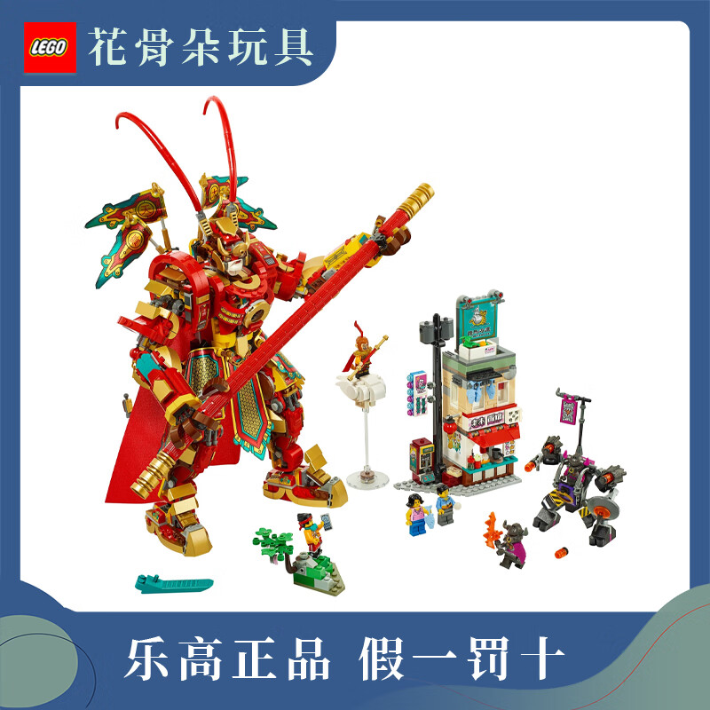 乐高(lego)80012齐天大圣黄金机甲益智拼装积木玩具收藏礼物 齐天大圣