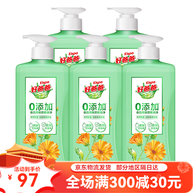 好爸爸洗洁精洁净除菌洗洁精餐具净宿舍用果蔬用 好爸爸食品用果蔬