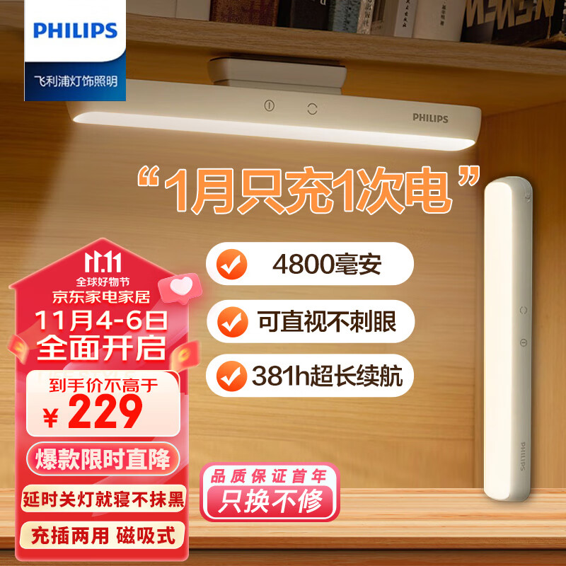 飞利浦（PHILIPS）护眼充电台灯酷毙灯挂灯磁吸式大学生宿舍床头学习台灯酷侠Promax使用感如何?