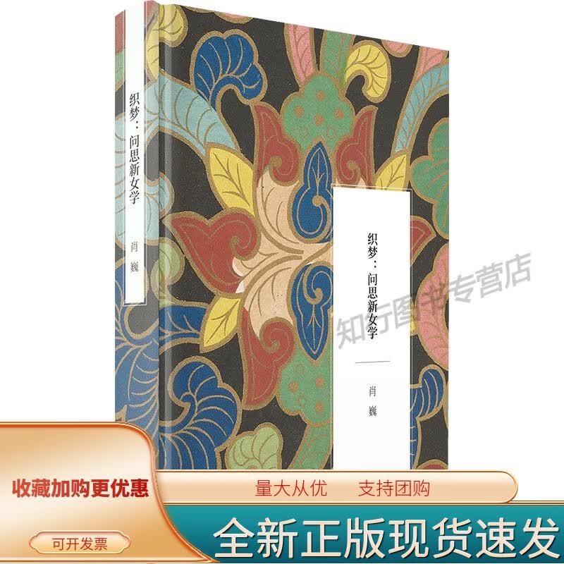 织梦：问思新女学