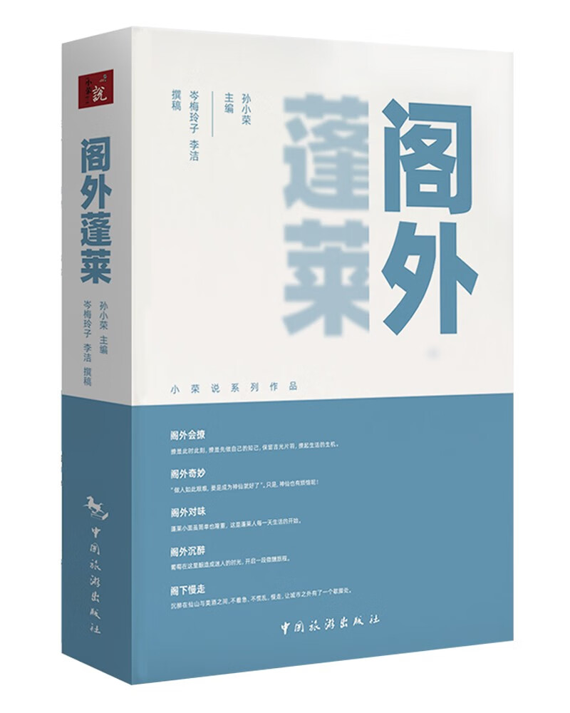 阁外蓬莱