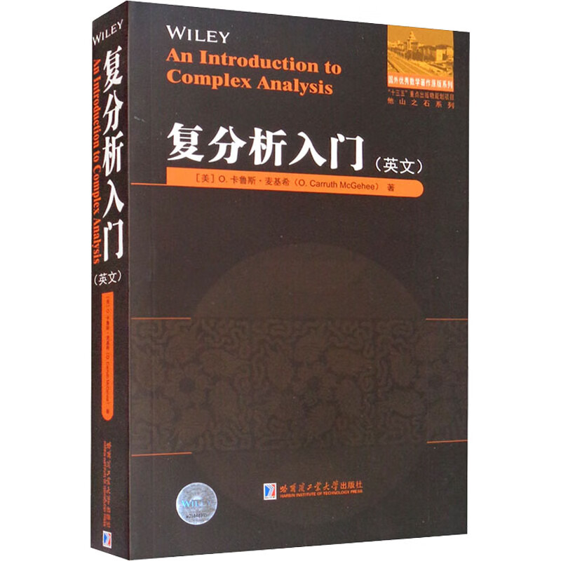 复分析入门 图书