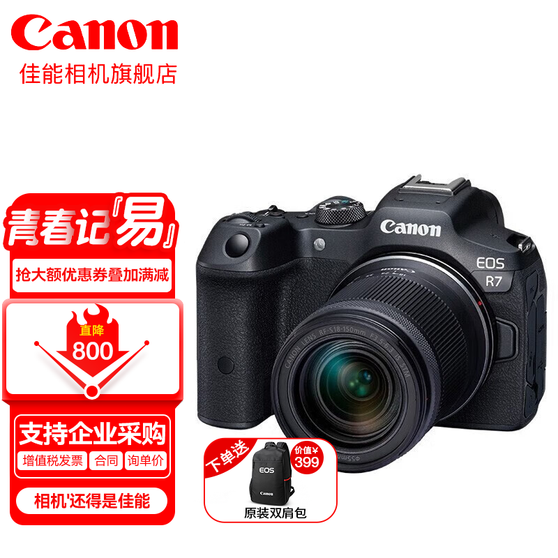 佳能（Canon） 佳能r7相机 微单数码照相机视频直播高清相机 APS-C画幅 EOS R7 18-150套机 官方标配【不含内存卡/相机包/大礼包等】