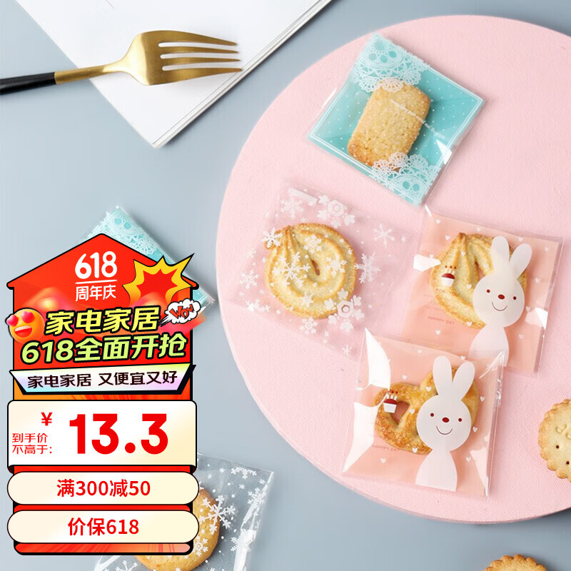 拜杰烘焙点心包装袋300个装  雪花酥牛轧糖曲奇饼干包装袋 7*7cm