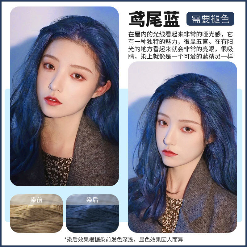 首品鸢尾蓝黑色雾蓝色染发剂2021流行色显白纯自己在家染发膏女植物