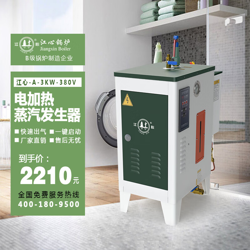 江心全自动电加热蒸汽发生器服装厂熨烫洗涤水泥桥梁养护食品加工商用
