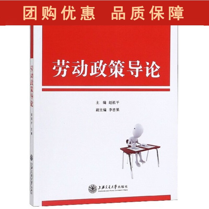 劳动政策导论