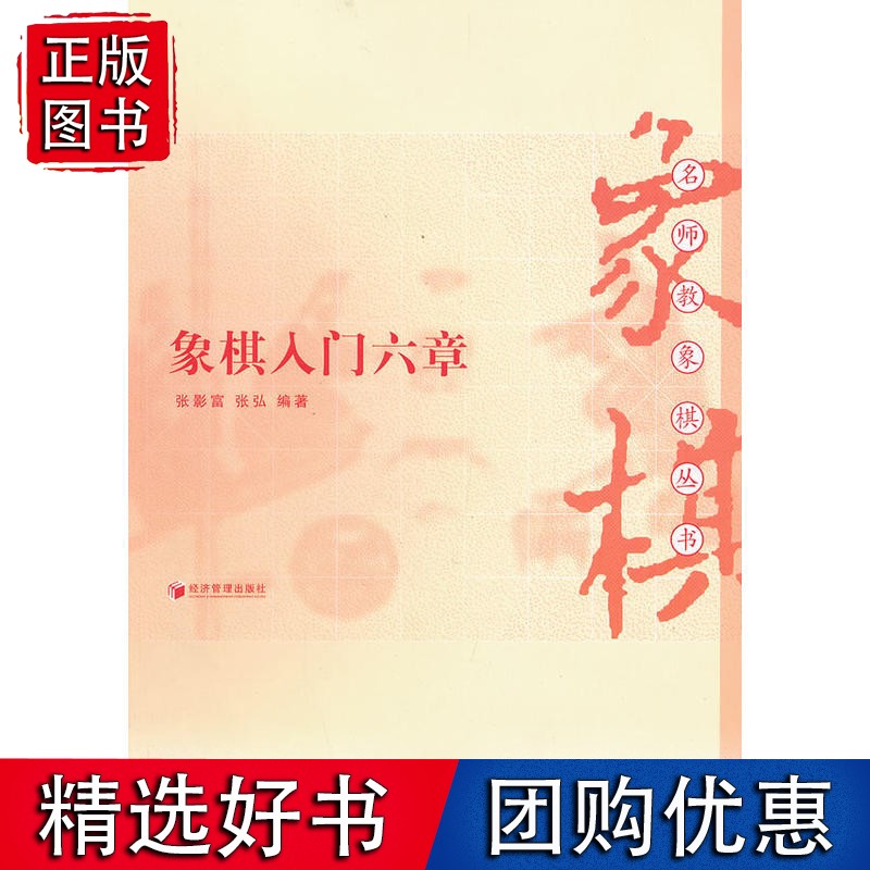 象棋入门六章