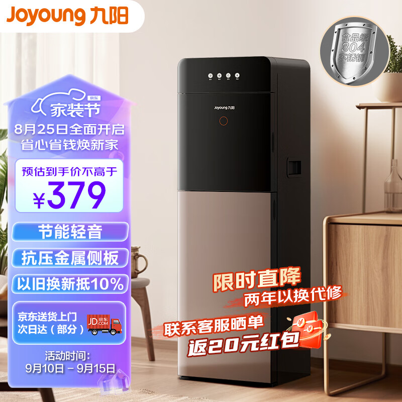 九阳（Joyoung）饮水机下置式家用立式温热型快速加热下置水桶饮水器 冷热款 【摩卡棕】怎么看?