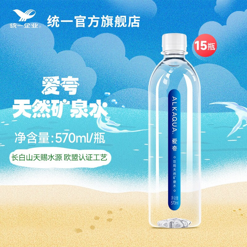 统一 爱夸  天然矿泉水  整箱装 饮用水 570ml*15