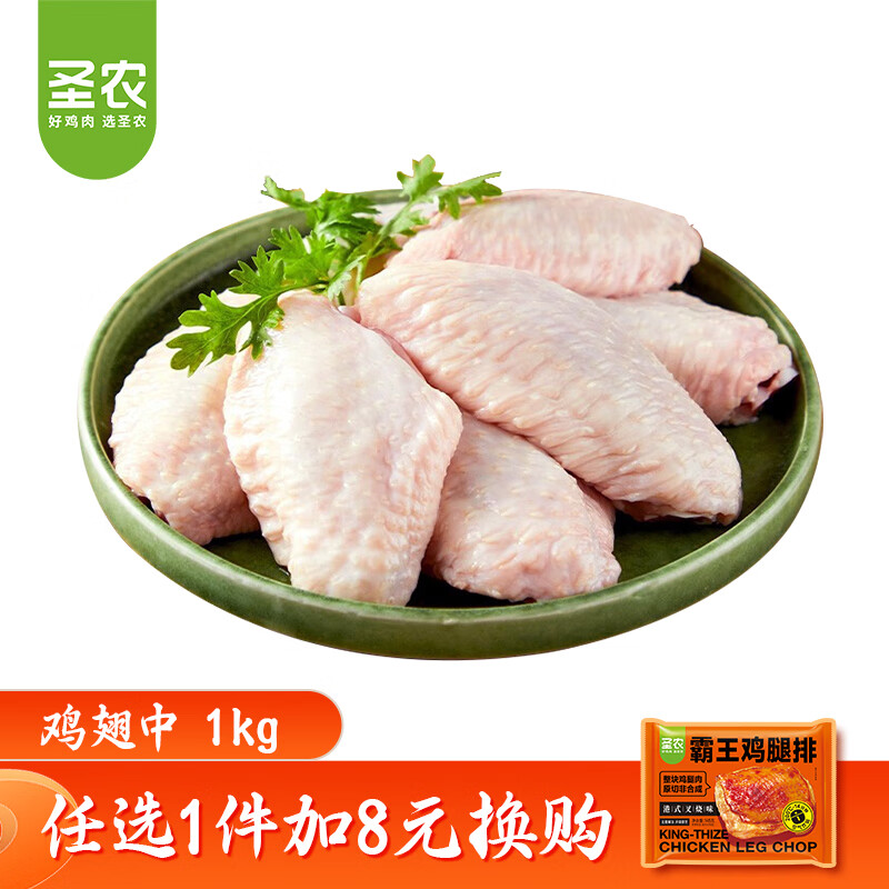 圣农 白羽鸡鸡翅中1kg/袋冷冻烤鸡翅清真食材 高性价比高么？