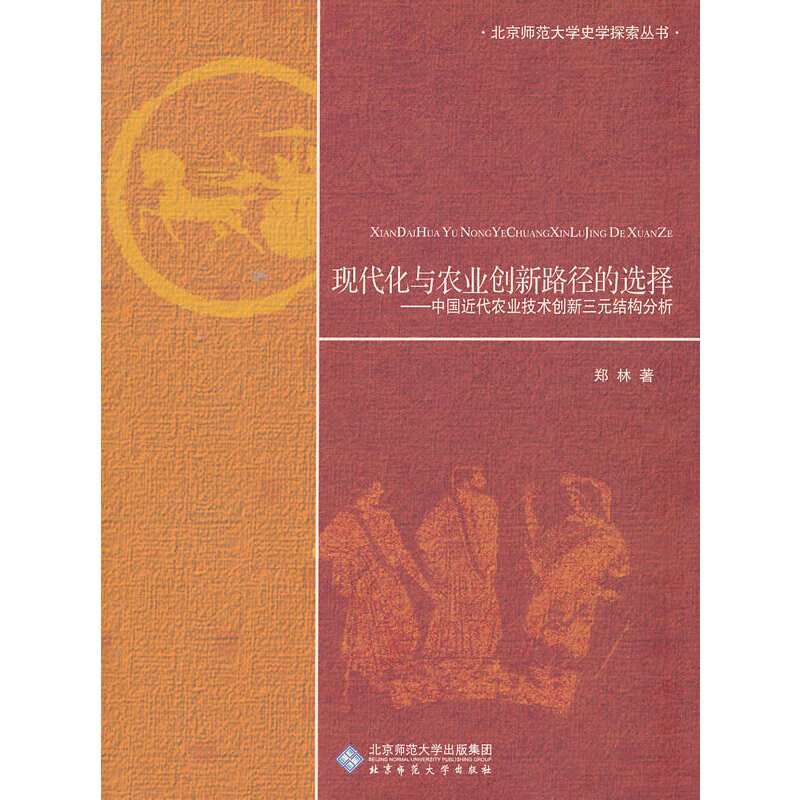 现代化与农业创新路径的选择