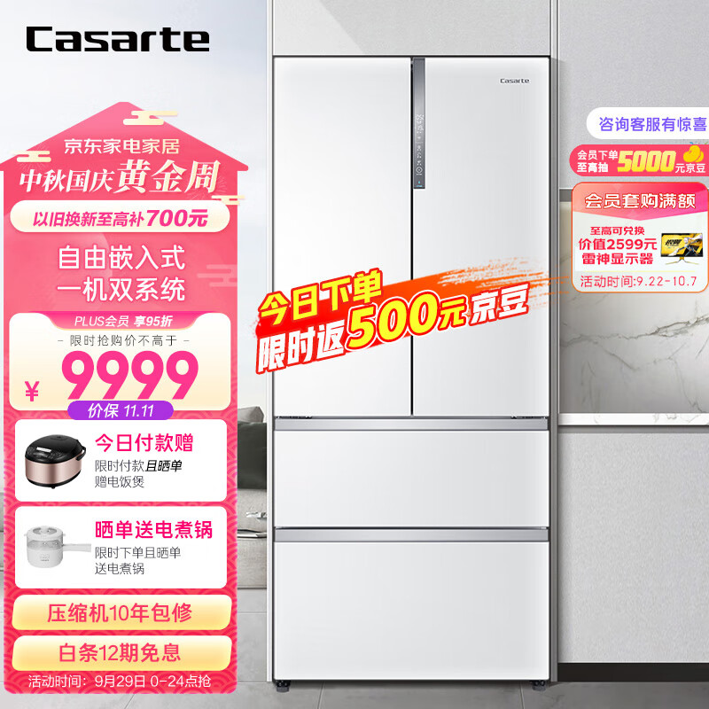 卡萨帝（Casarte）555升纯白系列法式多门四开门超大容量自由嵌入一级能效家用超薄冰箱皓月白色BCD-555WDGAU1怎么样,好用不?