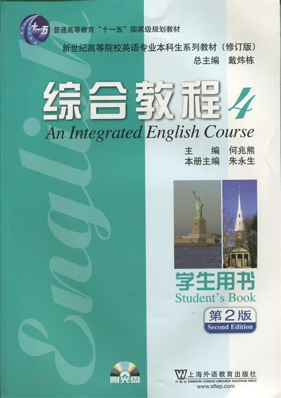 综合教程4【正版图书,放心购买】