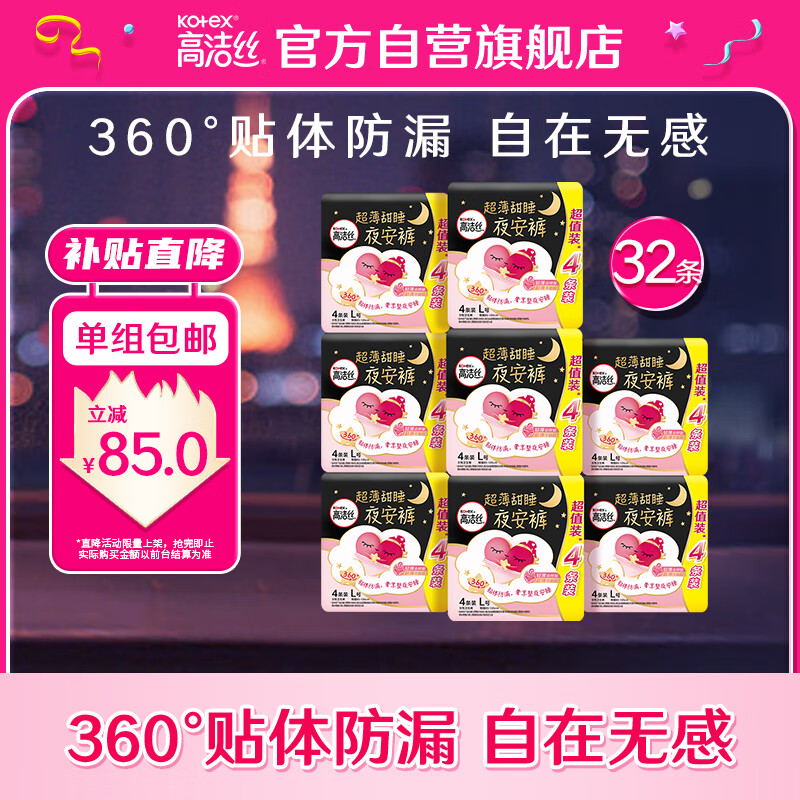 高洁丝蜜桃小姐夜安裤L号4条*8包 适合臀围85-105cm怎么看?
