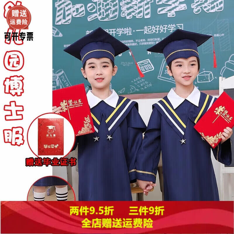 兒童博士服幼兒園大班學(xué)士服小學(xué)生畢業(yè)照禮服拍照服裝定制 B3寶藍(lán)披肩（衣服帽子襪子證書） 130cm