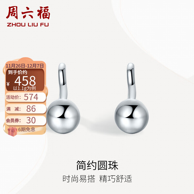 【周六福珠宝旗舰店】铂金耳饰价格走势及优质选择