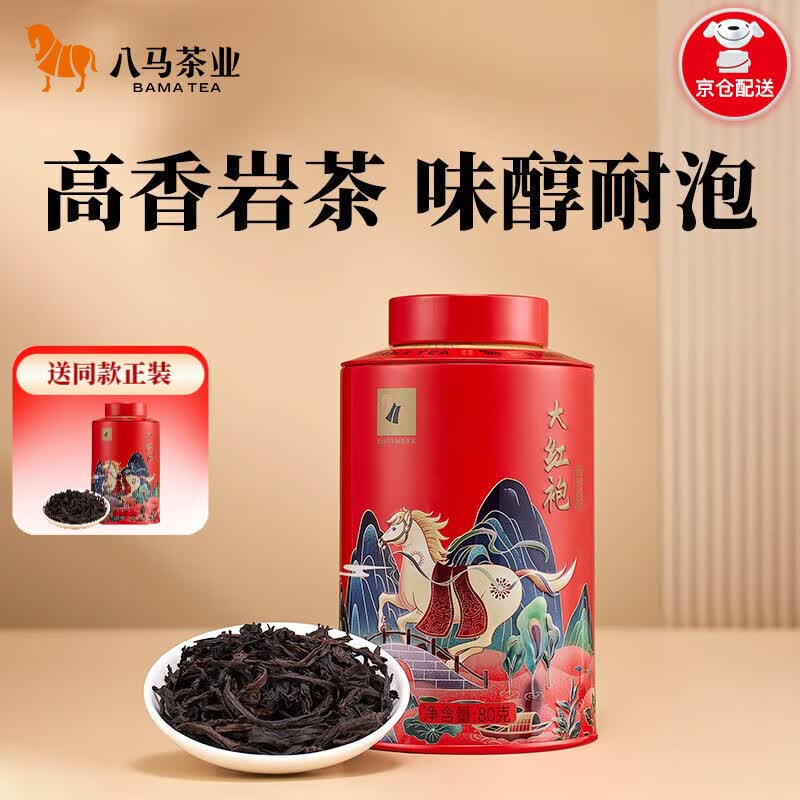 八马茶业 武夷山岩茶 大红袍 乌龙茶 欢腾 茶叶 礼罐装80g使用感如何?