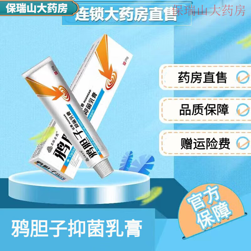 药店直售 鸦胆子乳膏软膏 20克/支 一盒试用装