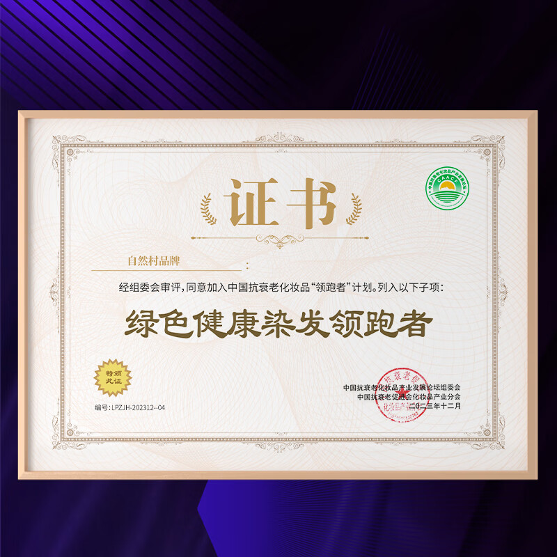 自然村染发液 发明专利打造 黑色染发剂植物 遮白发 男女士 染发剂膏 一盒装