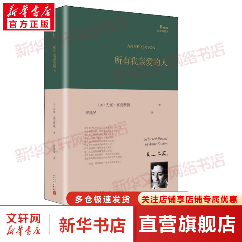 所有我亲爱的人 安妮·塞克斯顿