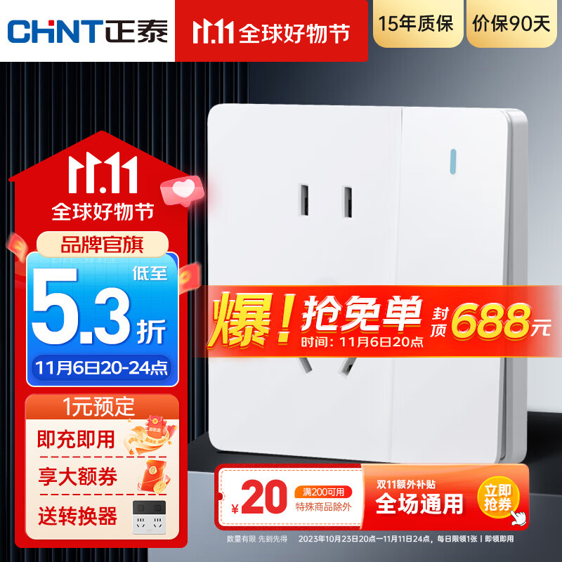 正泰（CHNT）开关插座 墙壁面板 斜五孔错位五孔插座暗装USB插座 6C经典白 一开单控五孔高性价比高么？